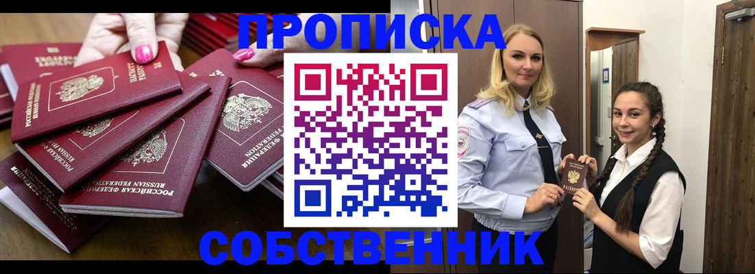 прописка от собственника в Тихвине
